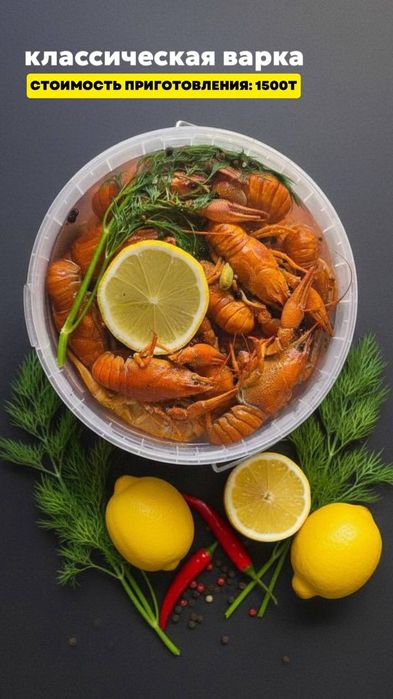 Раки живые и Варёные