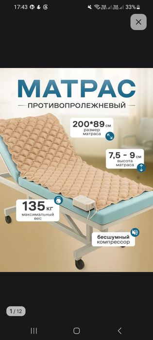 Продам противопролежневый матрас