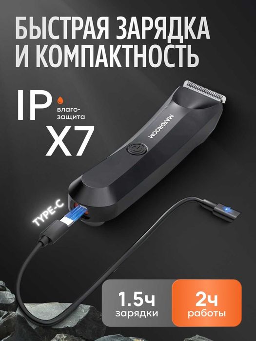 Maxgroom триммер универсальный RFCD-9087