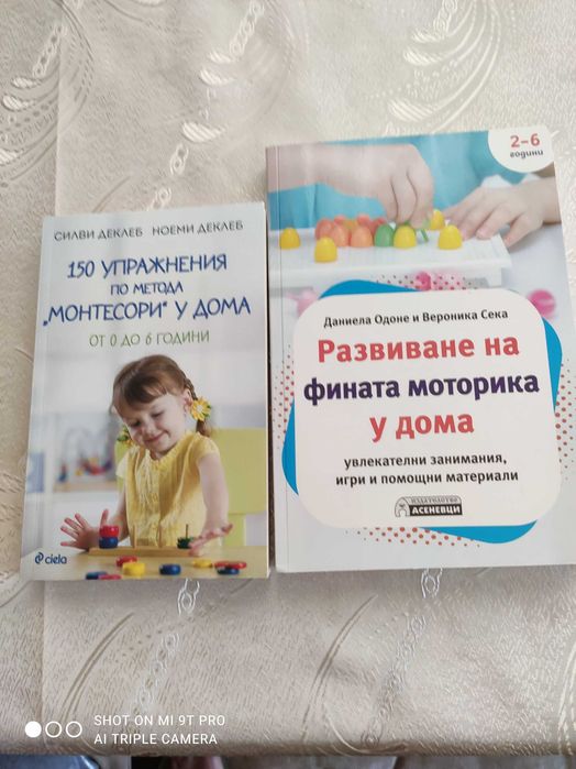Книжки за възпитание на децата в ранна възраст