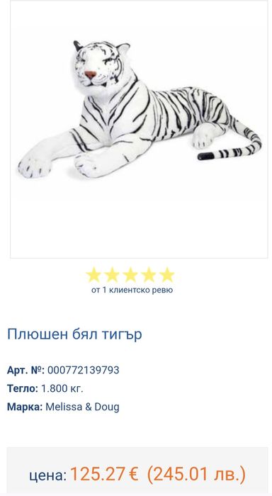 Плюшен тигър - Melissa and Doug