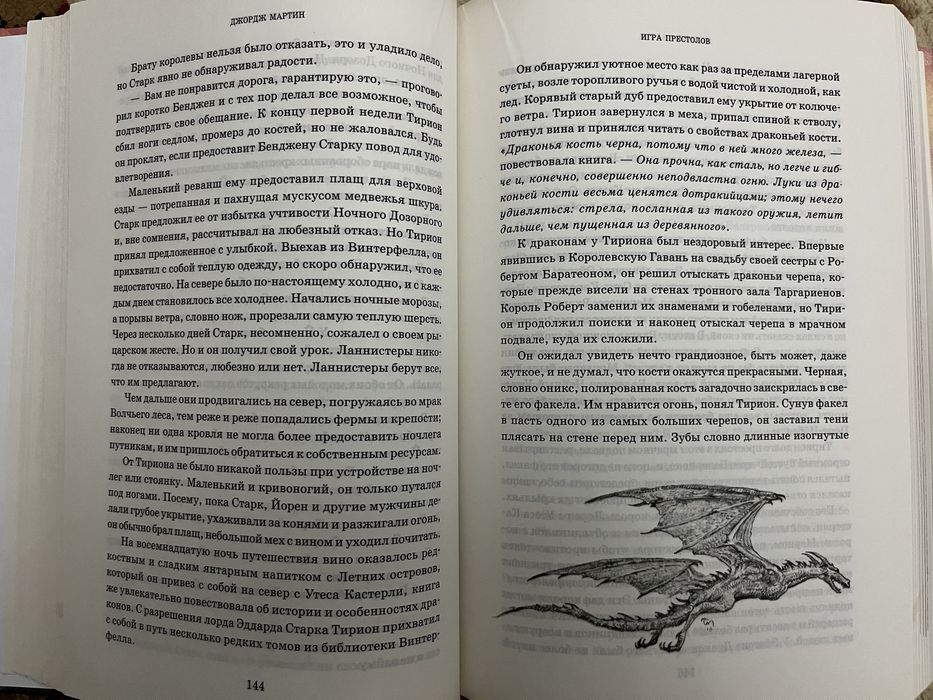 Книга «Игра престолов»