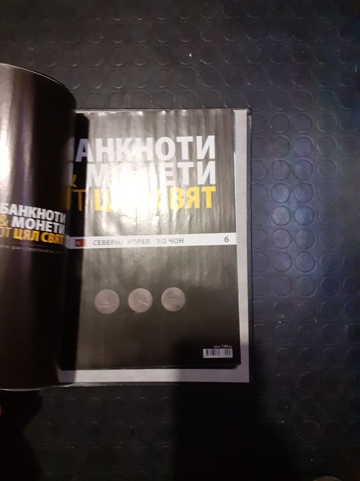 Списания от Банкноти и монети от цял свят