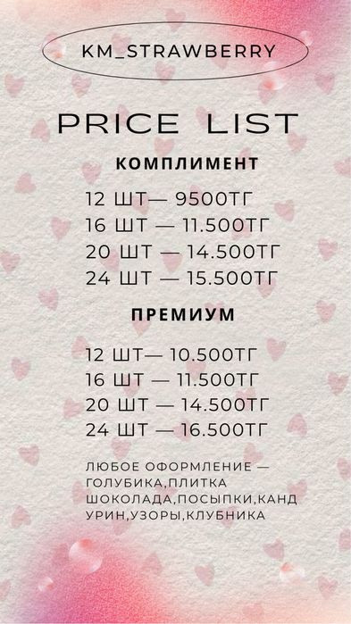 Клубника в шоколаде/Астана