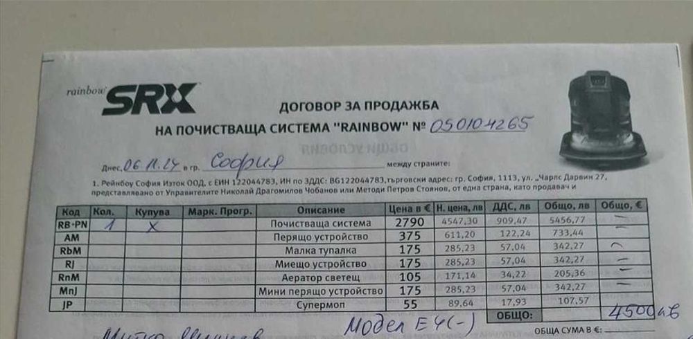 Почистваща система Rainbow SRX (модел E4) – като нова + 4 г. гаранция