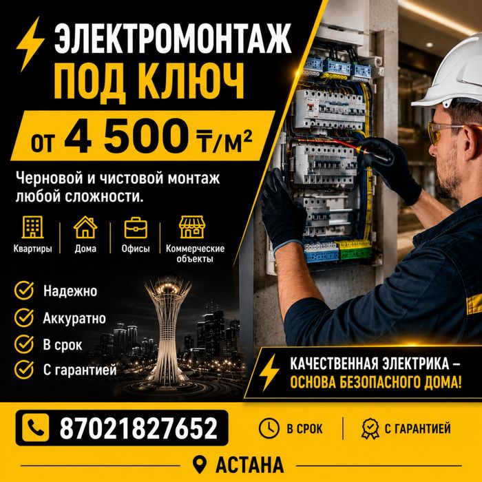 Электрика, электромонтаж