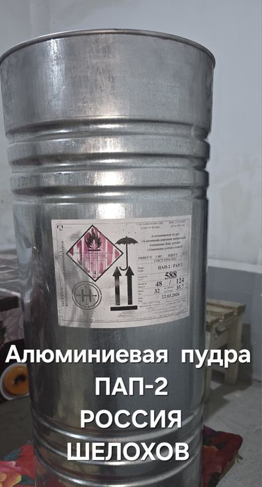 Алюминиевая пудра  ПАП-1 ПАП-2