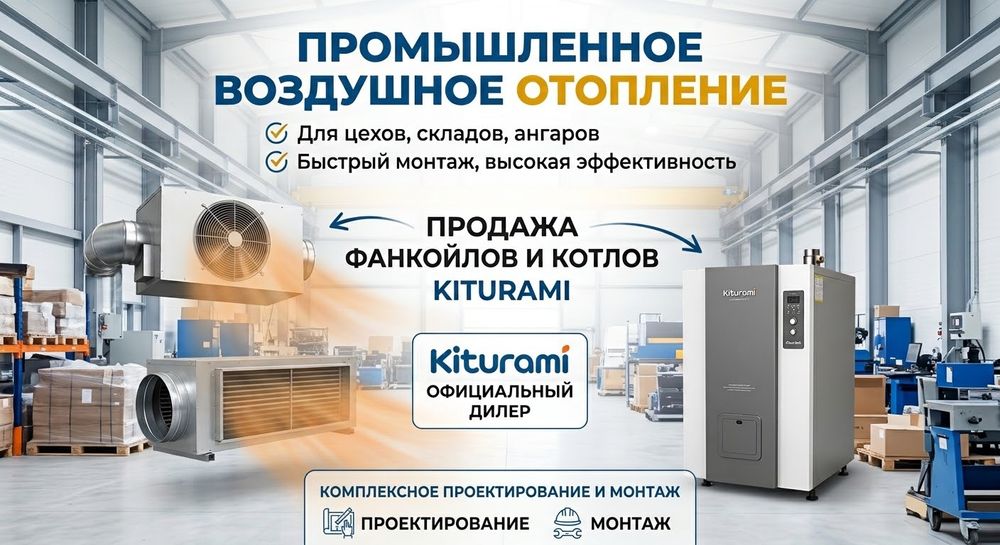Отопление цехов, складов, ангаров | Проект и монтаж