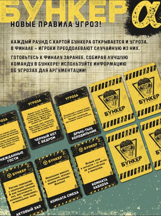 Настольная игра / Бункер оригинал