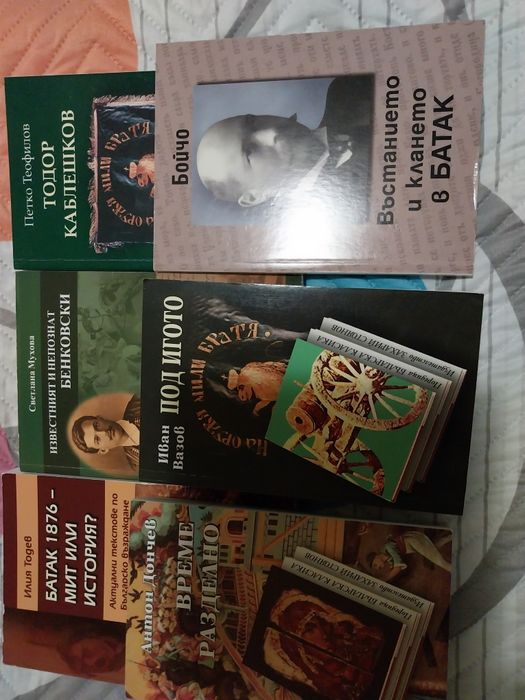 Исторически книги