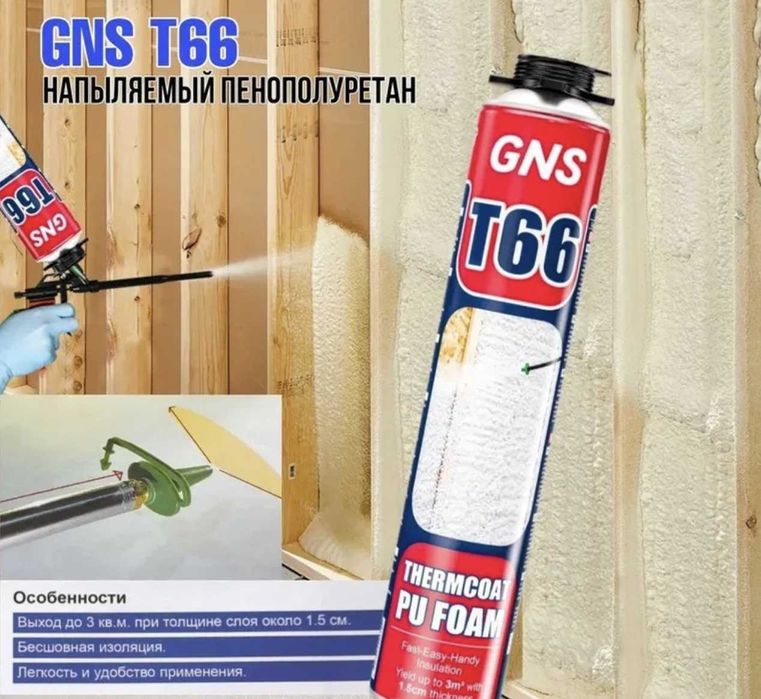GNS T66 - Напыляемый пеноутеплитель