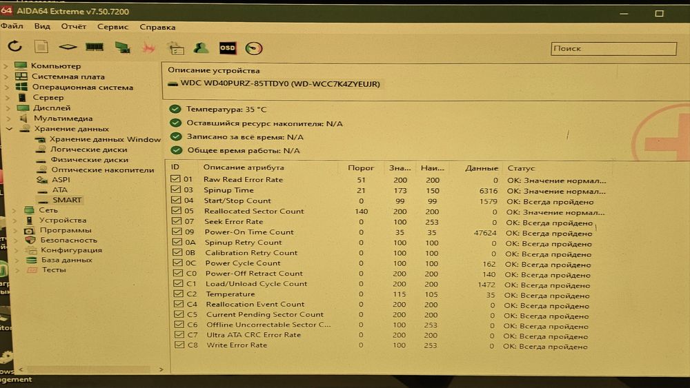 Жёсткий диск 4ТБ