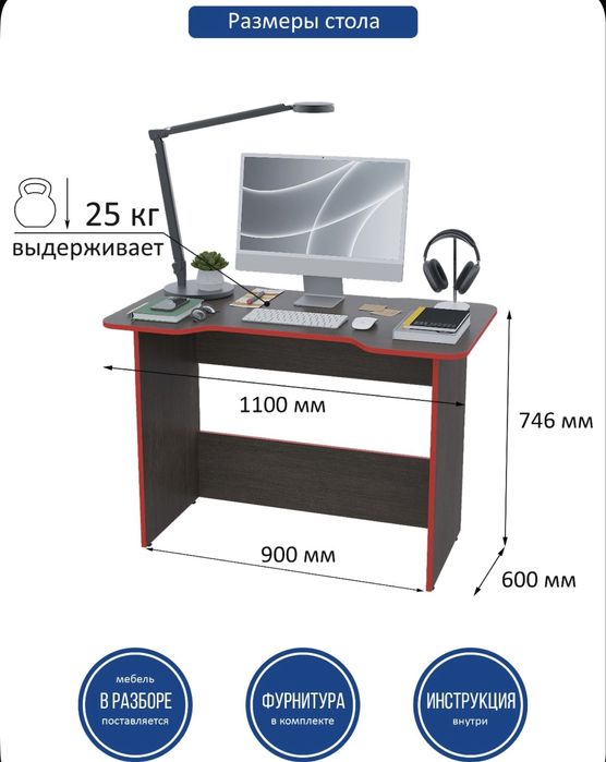 Компьютерный стол