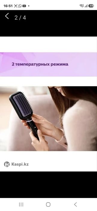 Расчёска выпрямитель