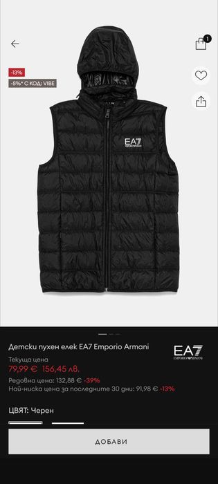 Детска грейка EA7 Emporio Armani 7-8 г.