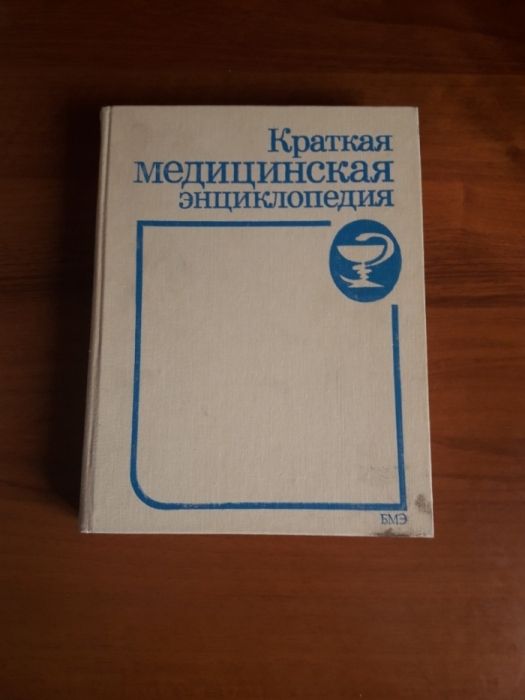 медицинская энциклопедия