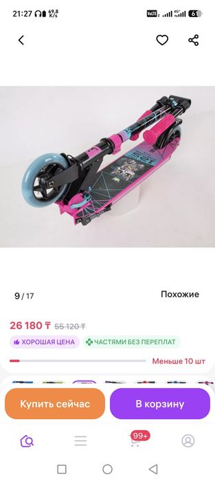 Самокат двухколёсный 5-8л