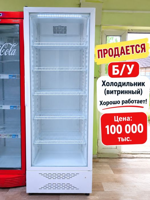 Холодильник витринный!