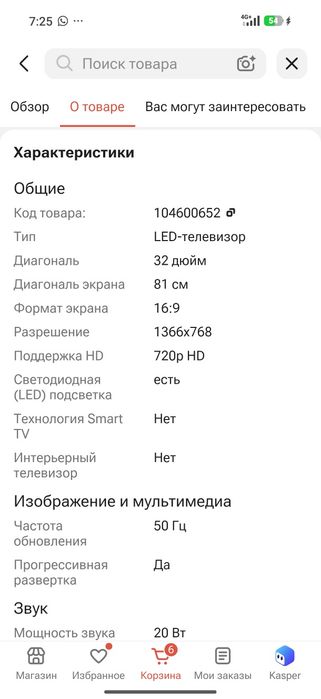 Продам телевизор AVA