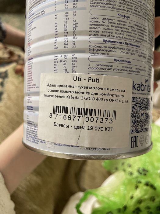 Кабрита 0-6 400г