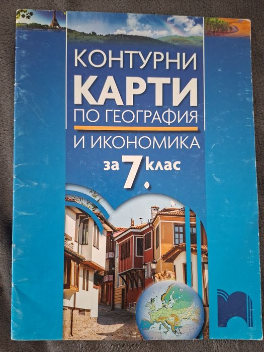 Помагала за 7 клас – Технологии, Български език, Литература, География