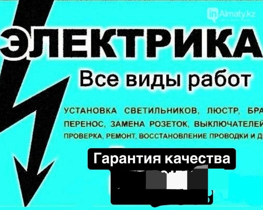 Услуги электрика