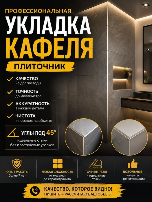 Плиточник - укладка кафеля Лисаковск