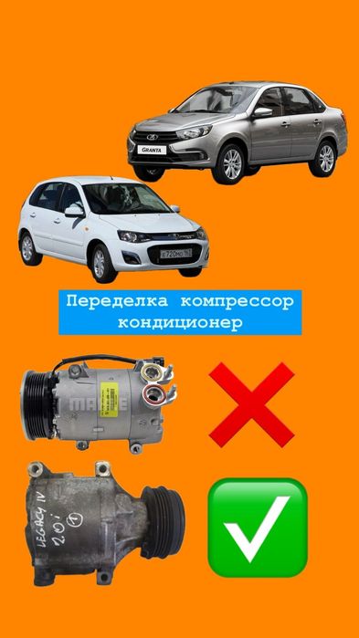 Компрессор кондиционера лада Гранта и Калина.