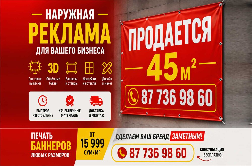 Баннер Продается 50 000 Дом продается