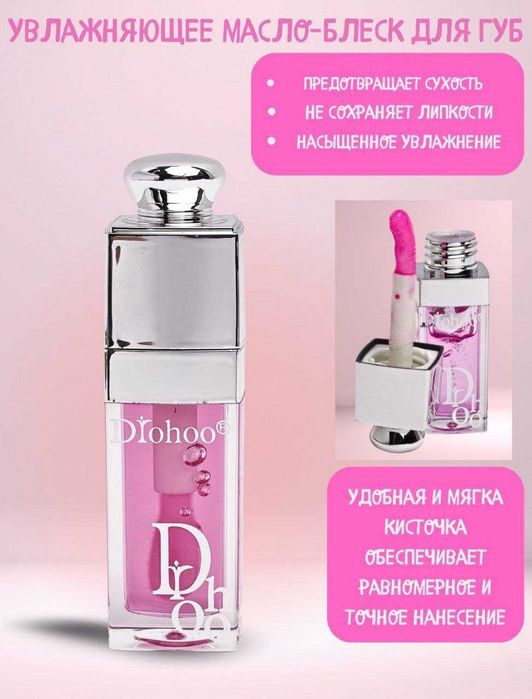 Блеск для губ Drohoo