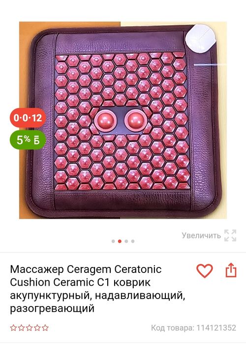 Массажёр Серагем