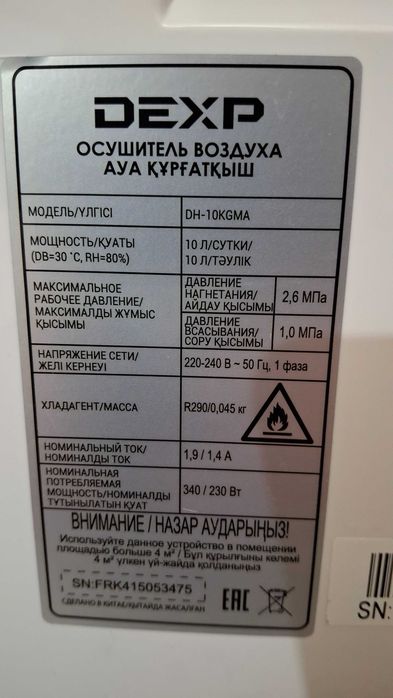 Осушитель воздуха