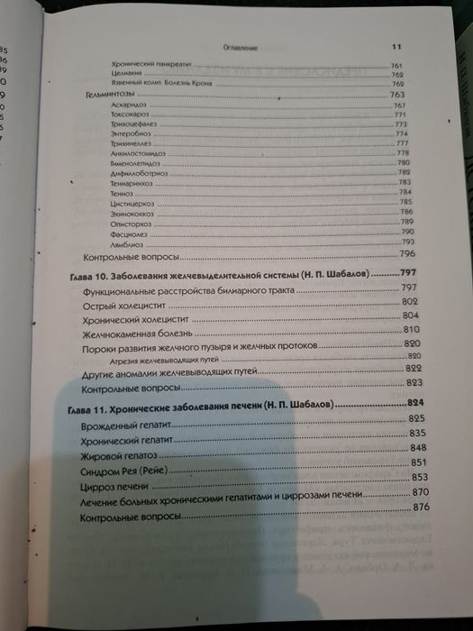 книга детские болезни 1 и 2 том Шабалов Н.П