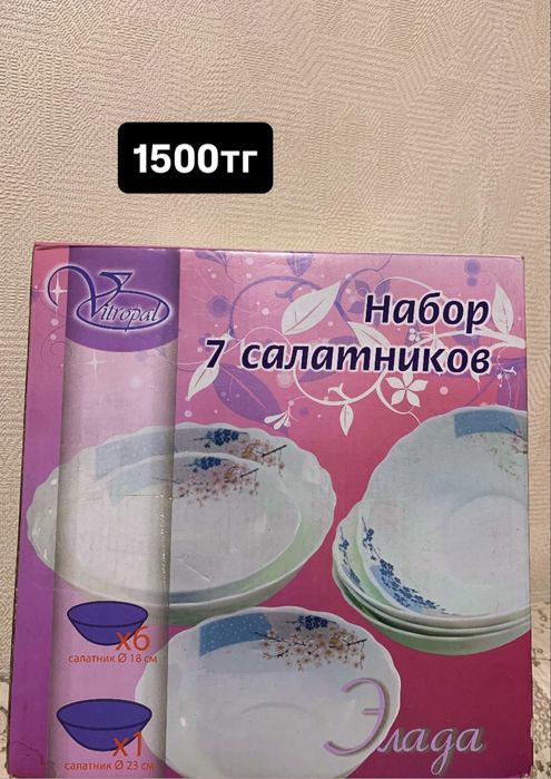 Набор посуды дешево