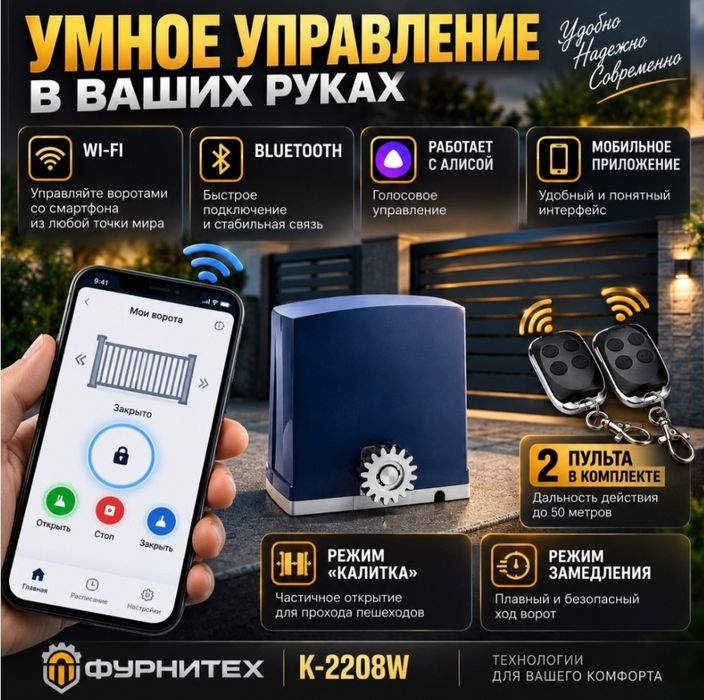 Автоматика для выкатных ворот