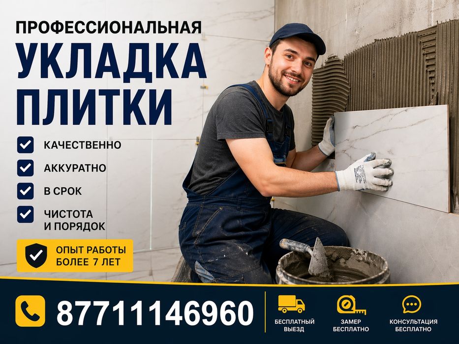 Укладка кафелья! Ремонт квартир!