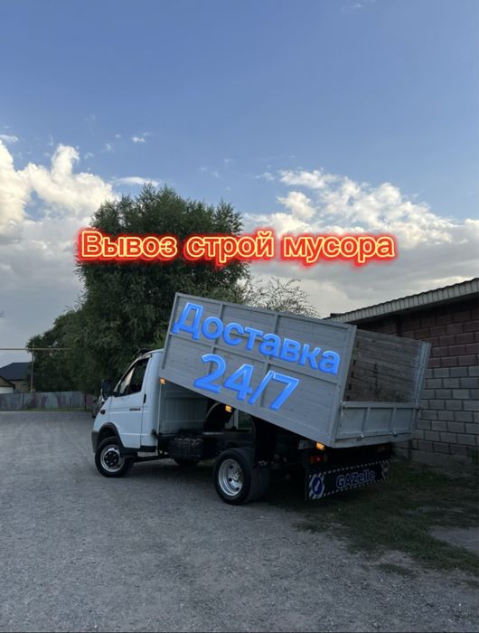 Доставка уголь и высыпные материалы, газель доставка