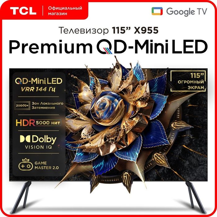 Телевизор TCL 115 диагональ 43  оптом ценам!