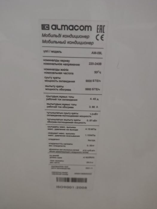 Кондиционер Almacom