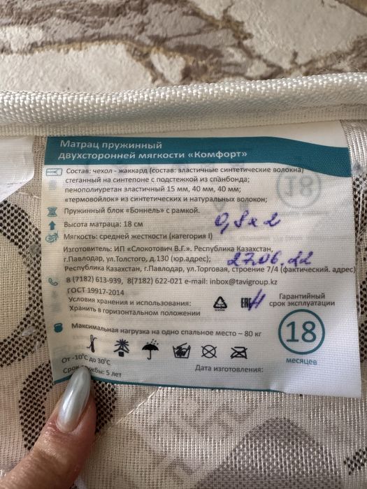 Матрас для кровати