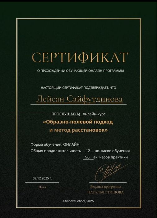 Психолог / Расстановки по Хеллингеру