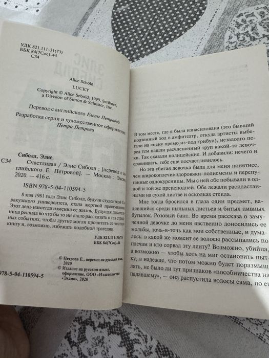 Продам книгу Элис Сиболд «Счастливая»