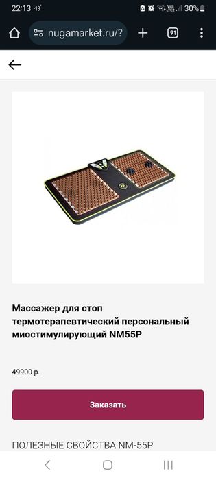 Массажёр для стоп ( второе сердце) nugabest