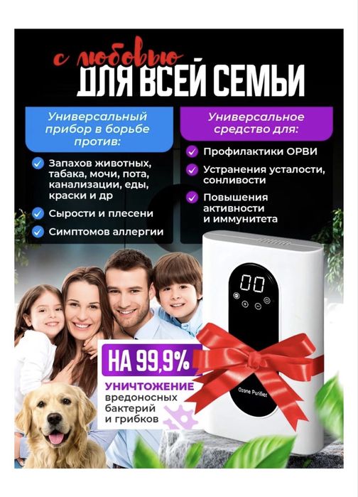 Продам Озонатор Ионизатор