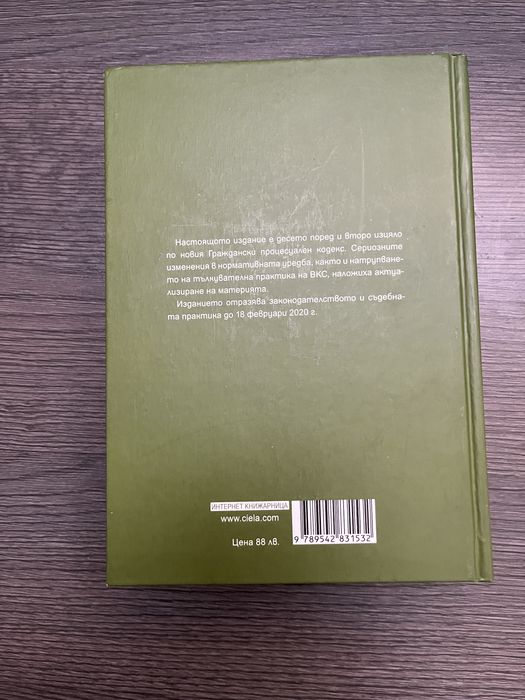 Гражданско процесуално право