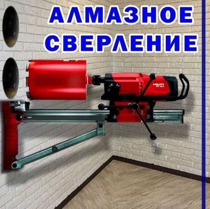 Алмазное бурение, бетон тешиш, бетон кесиш