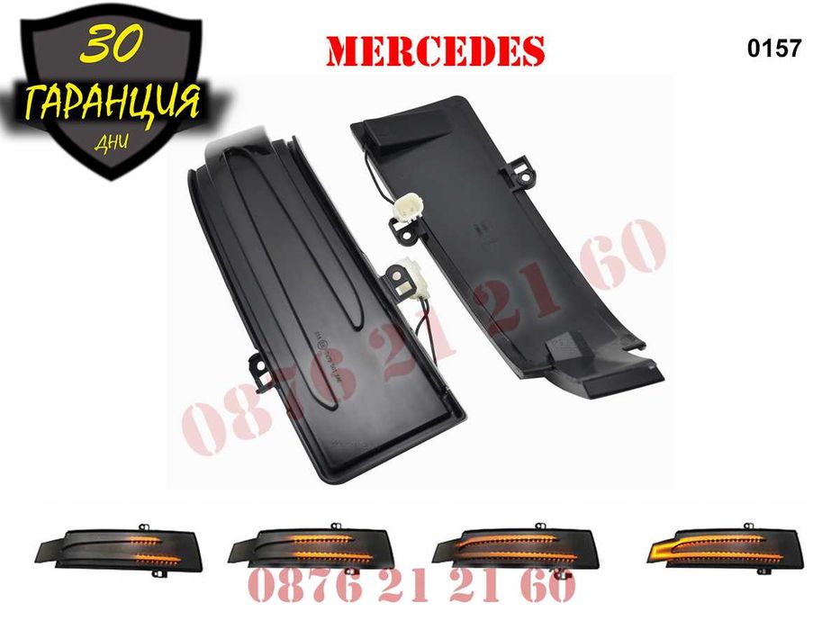Динамични Мигачи Бягащи Огледала Mercedes G R GLS GL ML Мерцедес X164