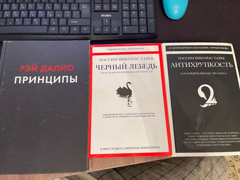 Кітаптар АҚТАУ Принципы, черный лебедь, антихрупкость