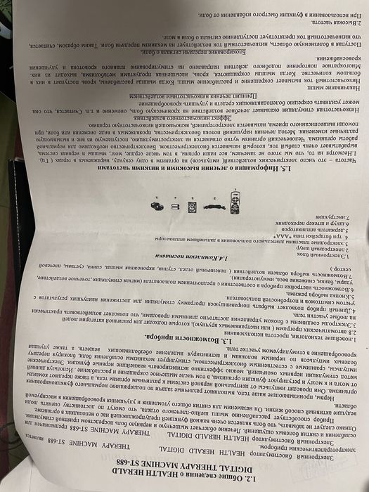 Продаем электронный биостимулятор