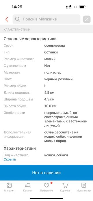 Ботинки для собаки размер L